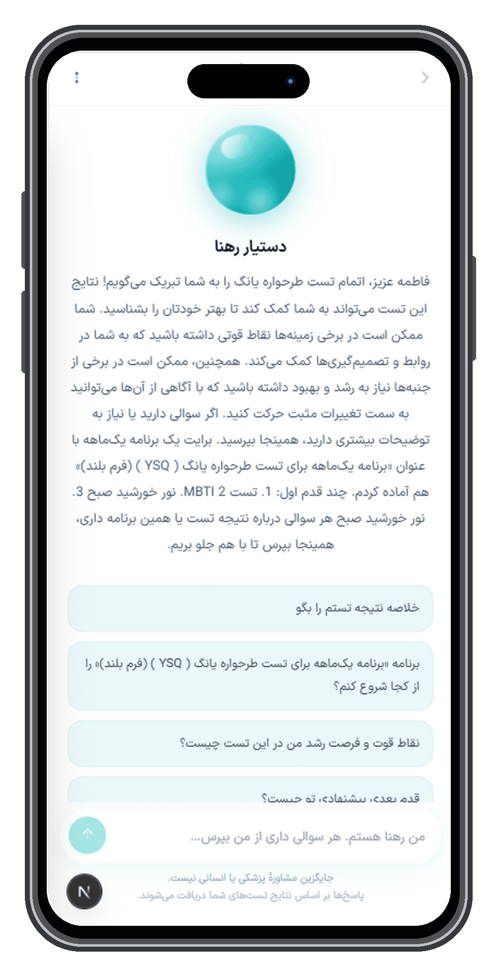 دستیار رهنا