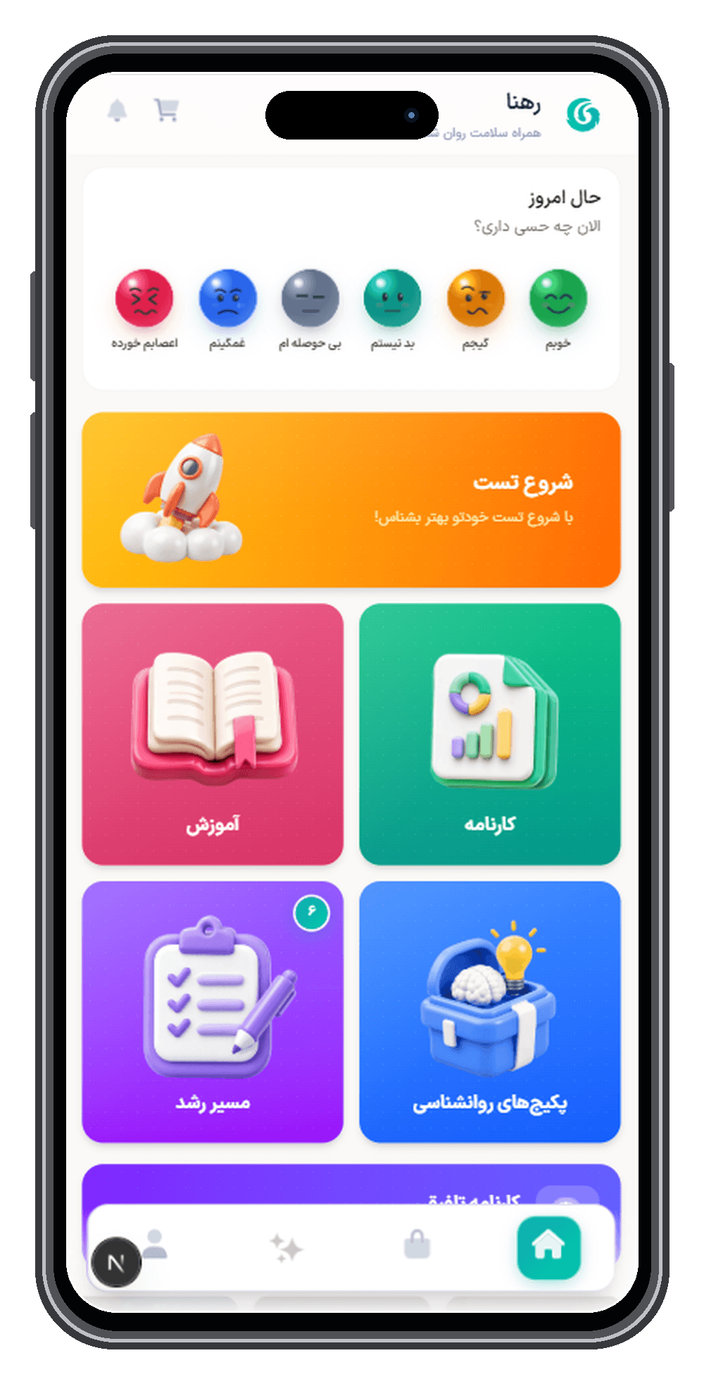 صفحه اصلی اپلیکیشن رهنا
